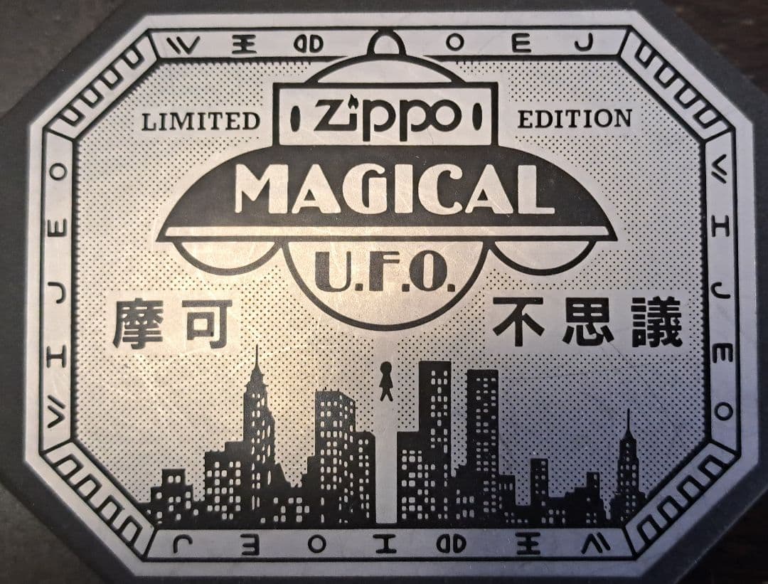 l*j様 【未使用】ジッポライター　Magical U.F.O 摩訶不思議