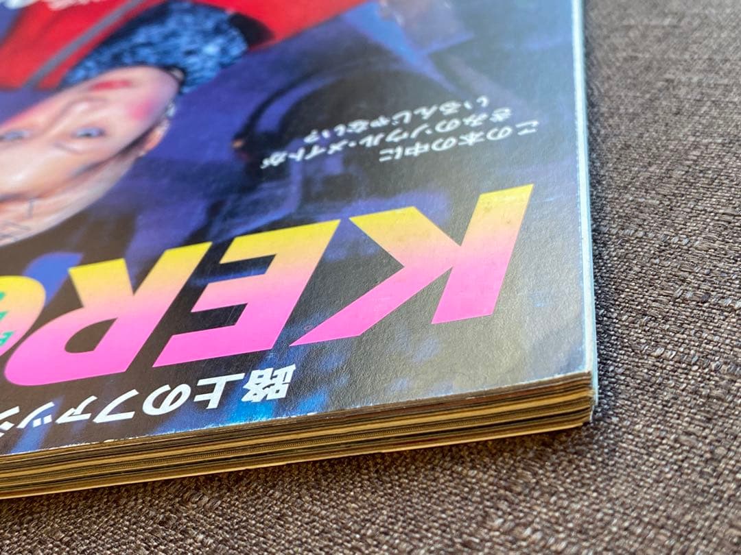 KEROUAC ケラ！ vol.1 創刊号 1998年 y2k KERA