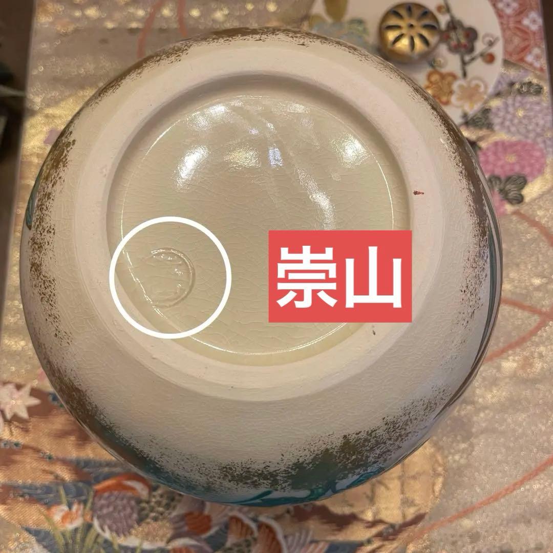 新品　豪華　京焼　仁清写　通次崇山造　色絵金彩　牡丹模様　皆具　茶道具