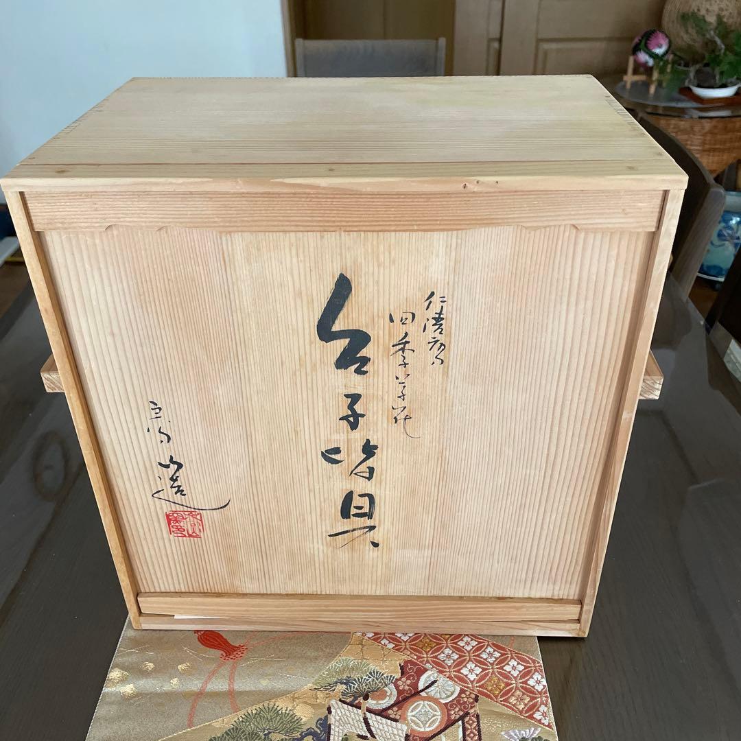新品　豪華　京焼　仁清写　通次崇山造　色絵金彩　牡丹模様　皆具　茶道具