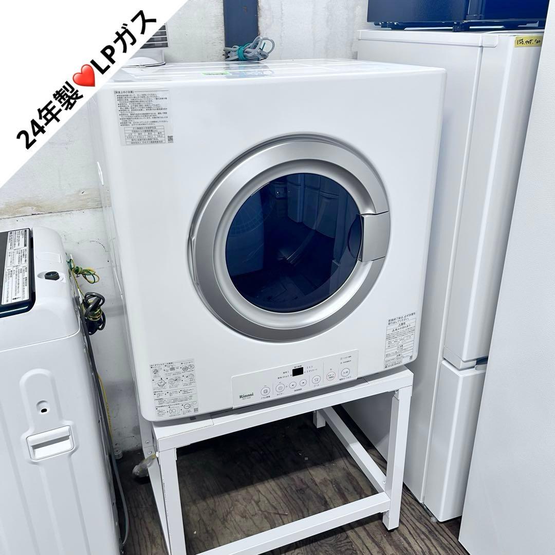 5540【程度良好】ガス乾燥機 5kg LP 乾太くん 2024年製 専用台付