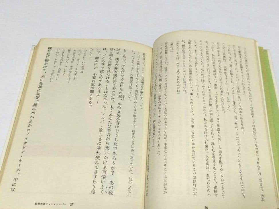 ジョン・シルバー 唐十郎 戯曲 ★非常に貴重★Amazon品切れ★