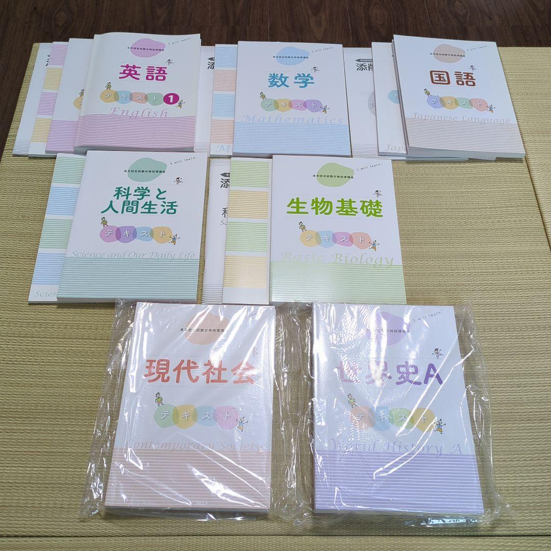 高卒認定試験　参考書　ユーキャン