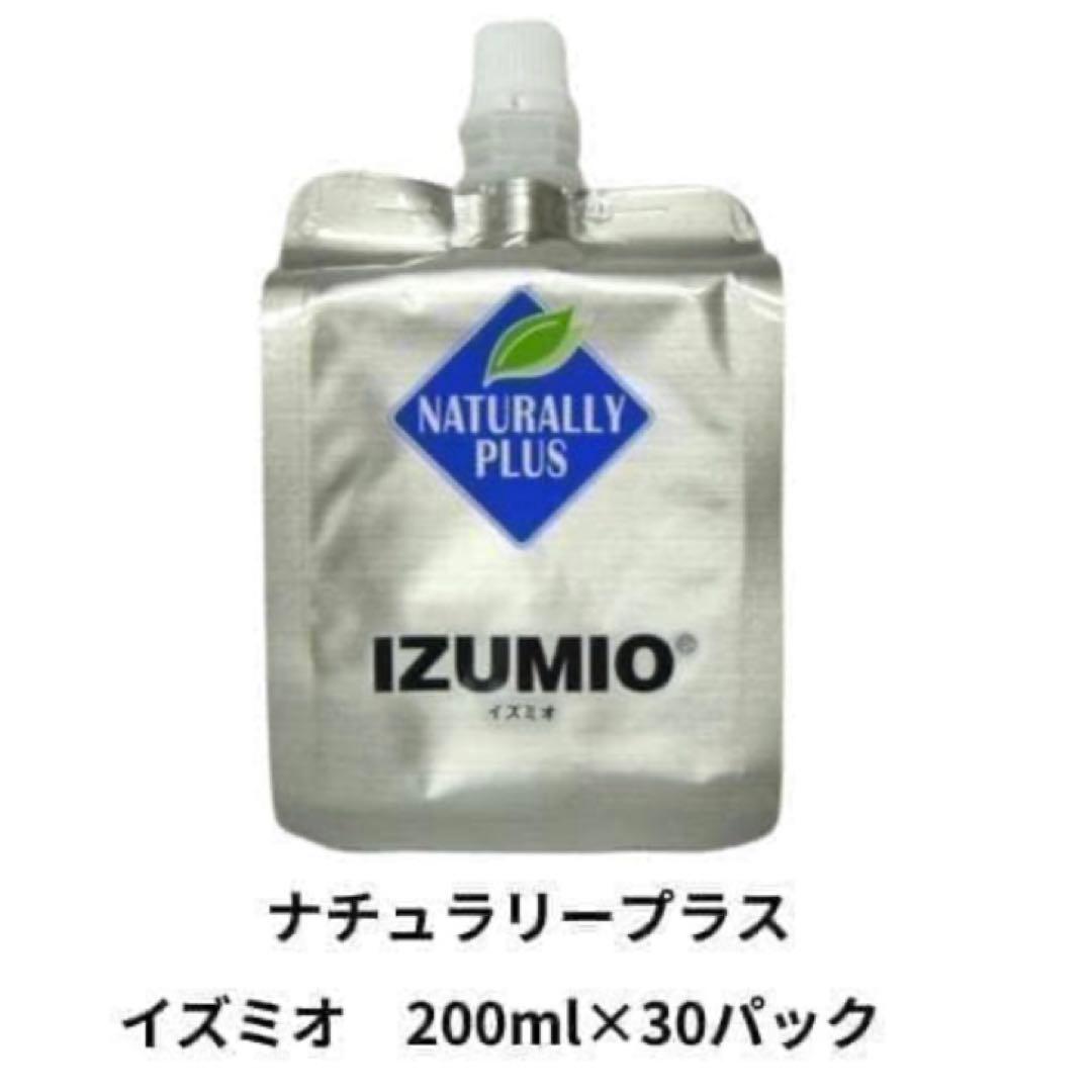 ナチュラリープラス イズミオ（30パック）１箱 沖縄・離島は発送不可
