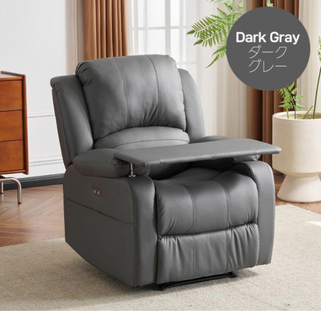 リクライニングチェア　リクライニングソファ　電動　テーブル付き　ソファ