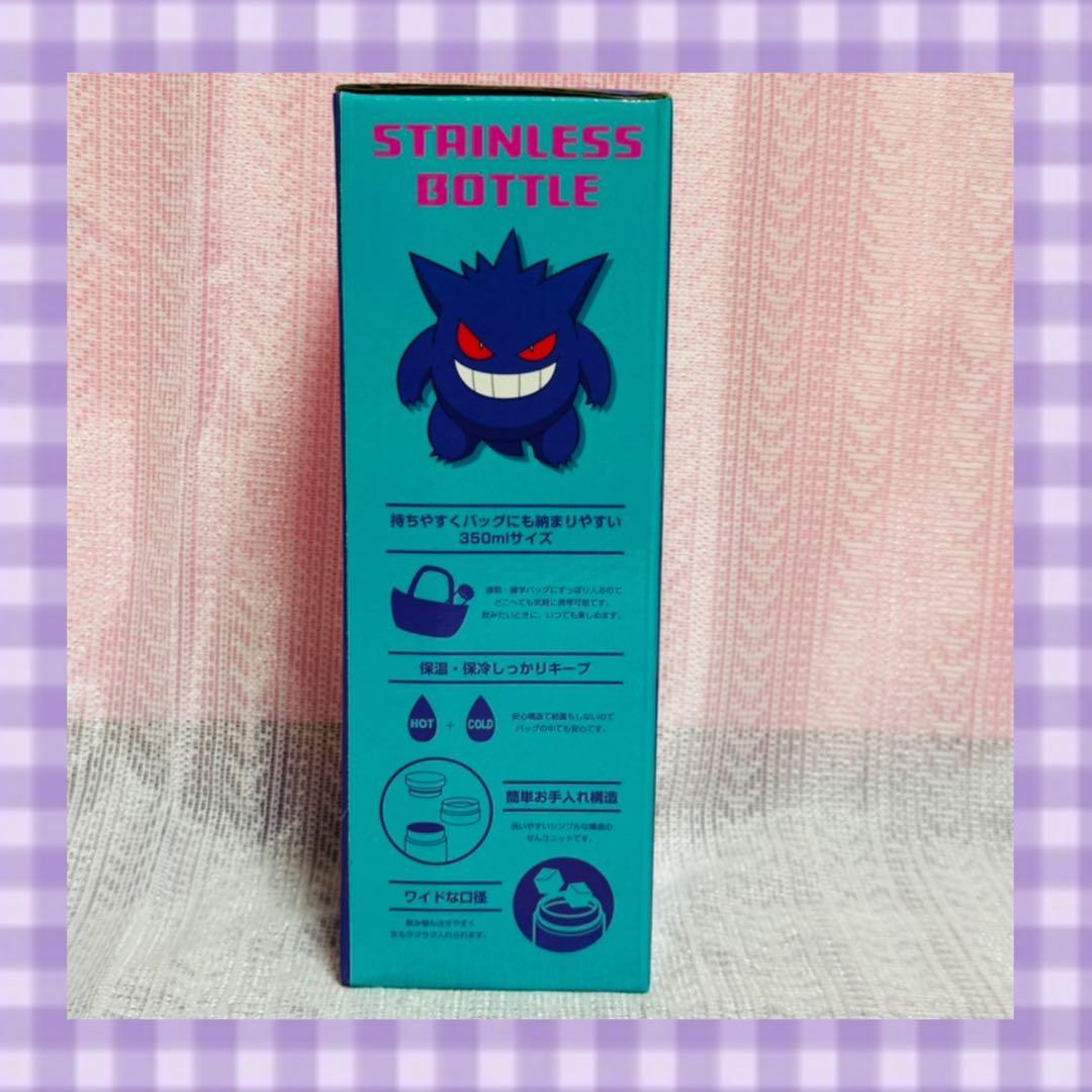 ポケットモンスター　ゲンガー　ステンレスボトル