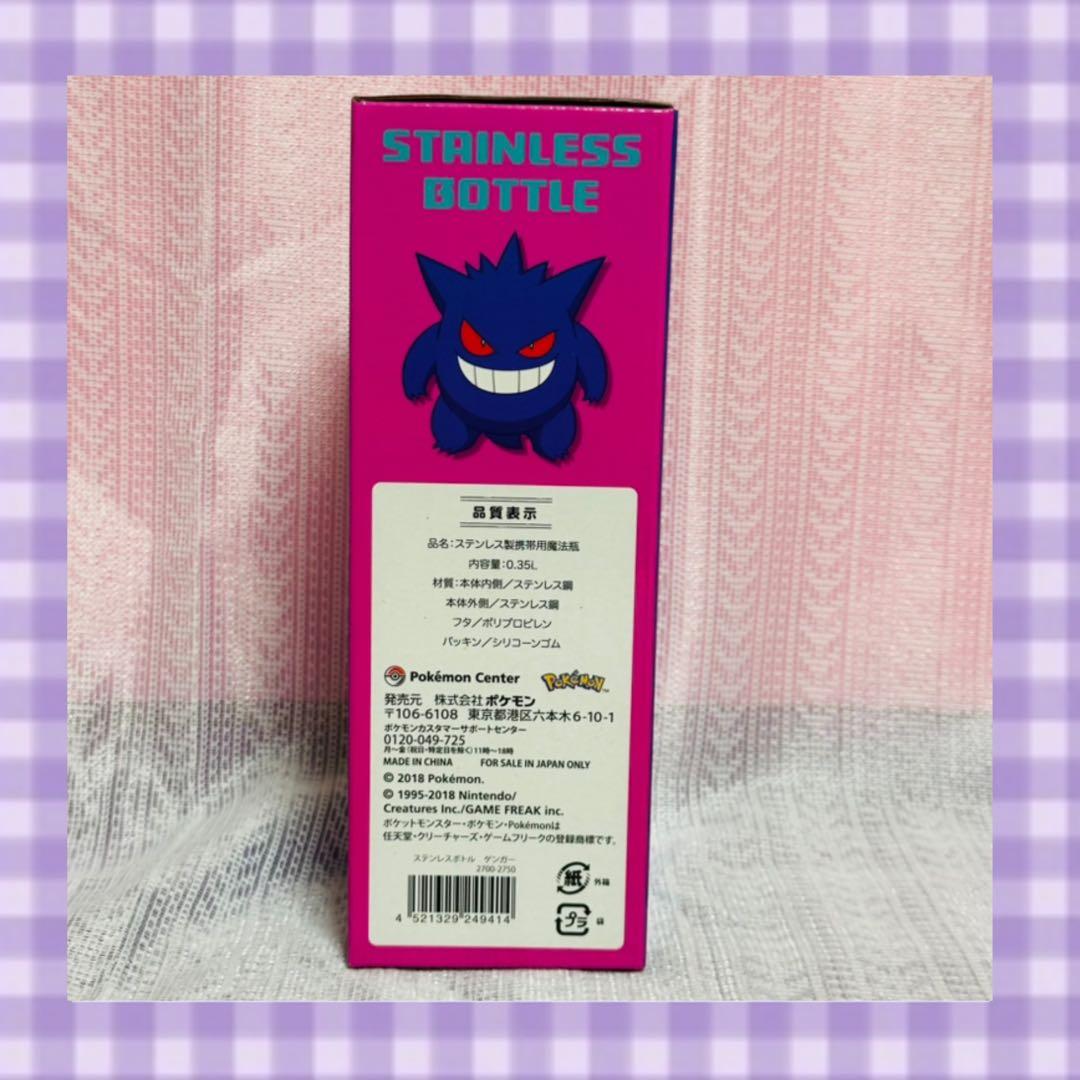ポケットモンスター　ゲンガー　ステンレスボトル