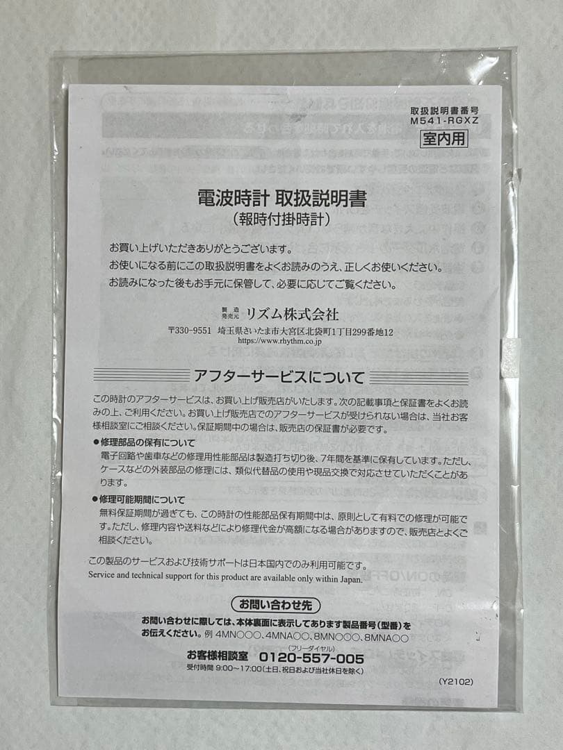リズム時計 スモールワールドノエルNS 8MN407RH03