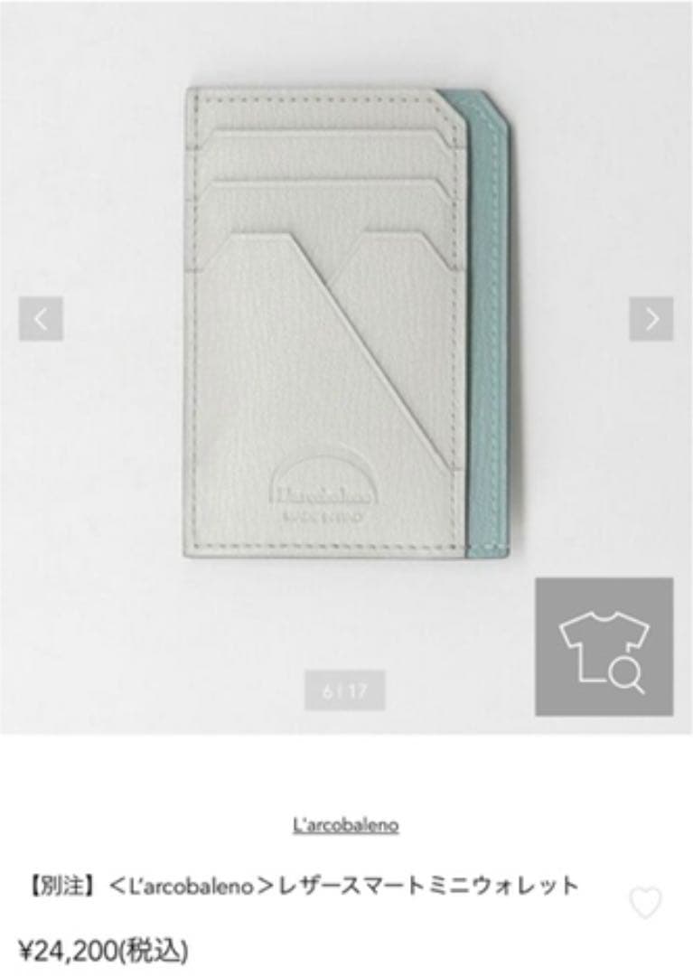 美品♡ ラルコバレーノ　スマートミニウォレット 星 玲奈さん愛用　完売品