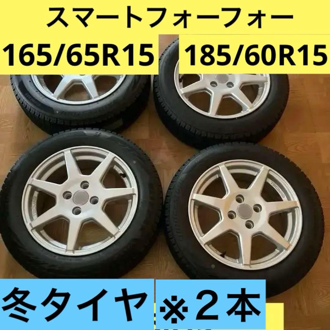 さ*ご様 ① スマートフォーフォー等　165 65 R15 185 60 R15