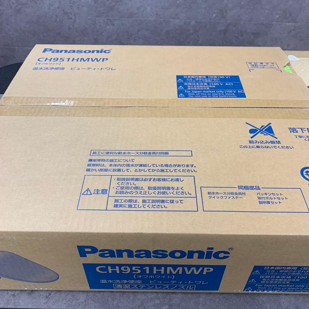 パナソニック 温水洗浄便座 ビューティートワレ CH951HMWP未開封品
