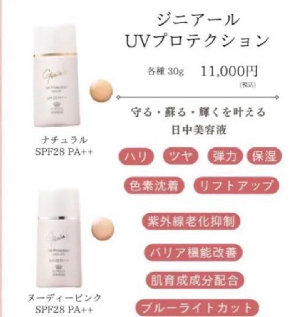 エルモサ ジニアール UVプロテクション（ヌーディピンク）※正規品