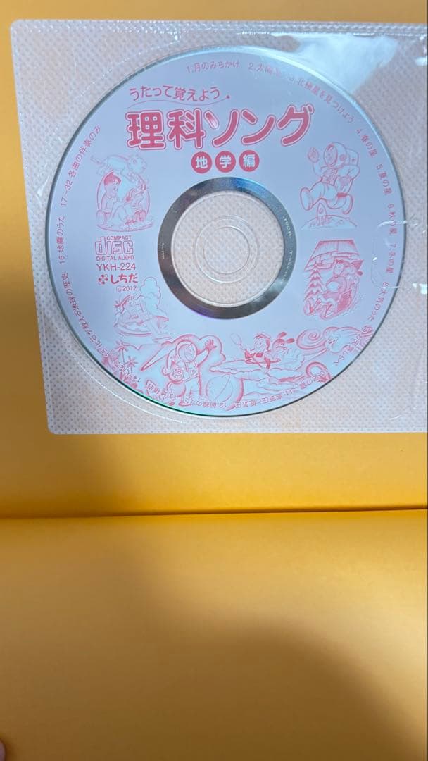 社会科ソング 理科ソング七田式5冊セット CD付き