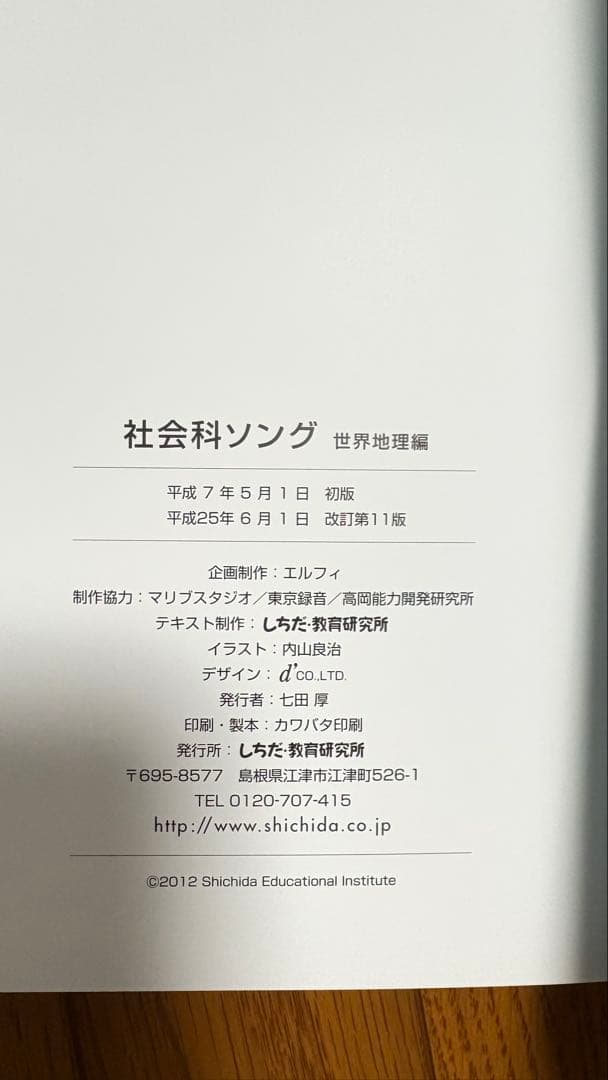 社会科ソング 理科ソング七田式5冊セット CD付き