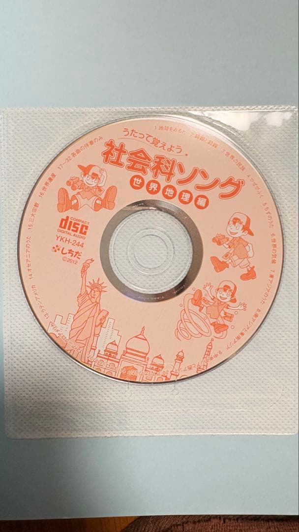 社会科ソング 理科ソング七田式5冊セット CD付き