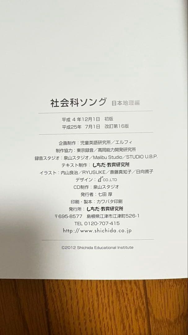 社会科ソング 理科ソング七田式5冊セット CD付き