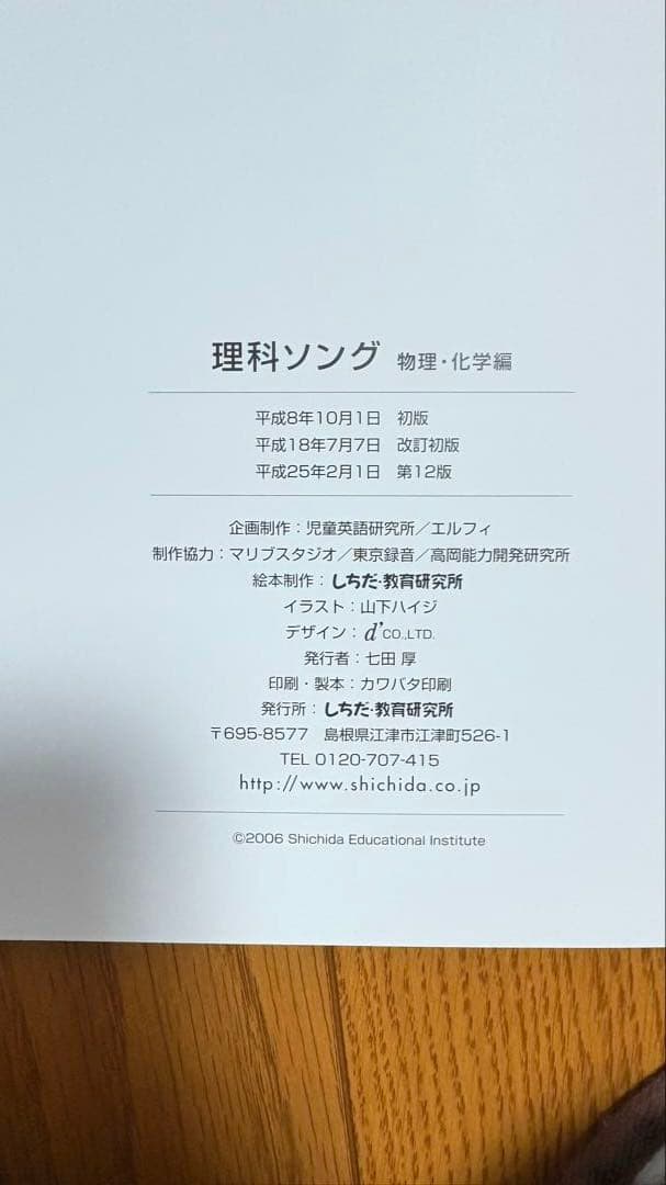 社会科ソング 理科ソング七田式5冊セット CD付き