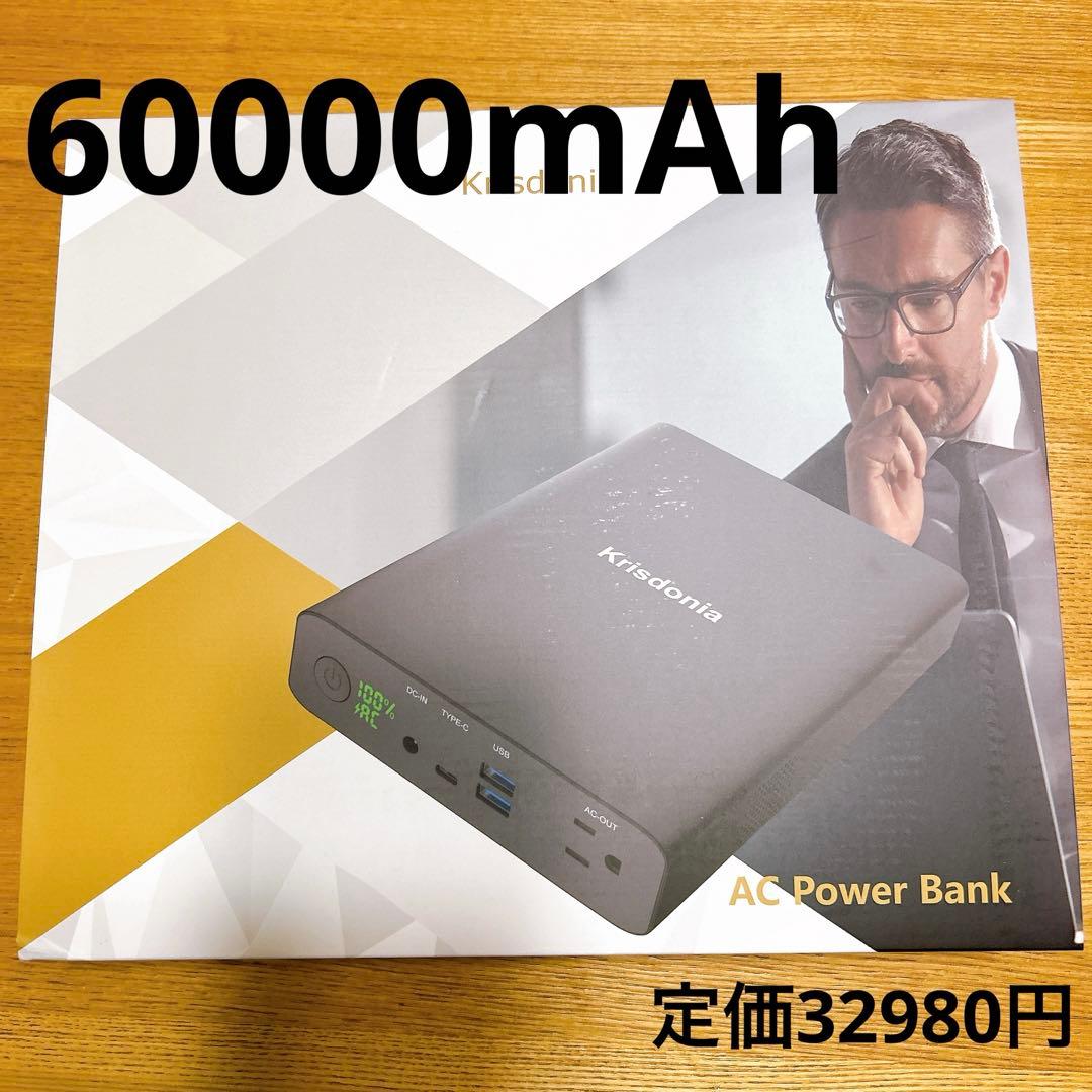 ポータブル電源 大容量60000mAh/222Wh 防災　蓄電池　キャンプ　AC