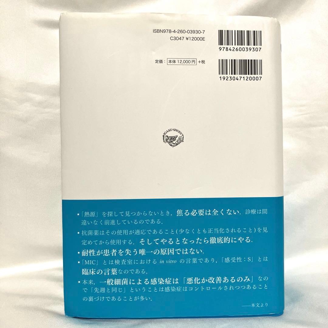 Ru-ru- さま専用★レジデントのための感染症診療マニュアル 医学書院　第4版