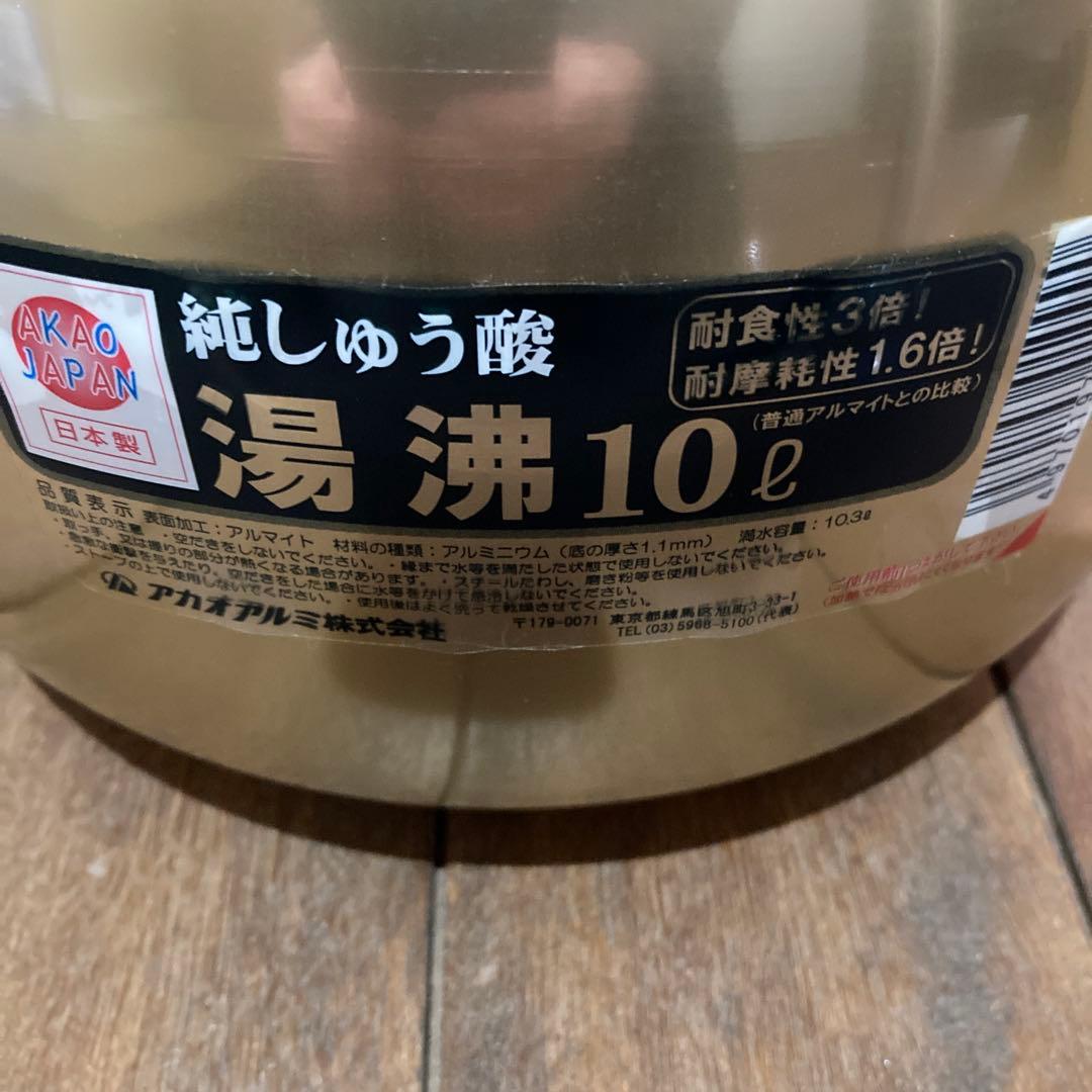湯沸かし10L