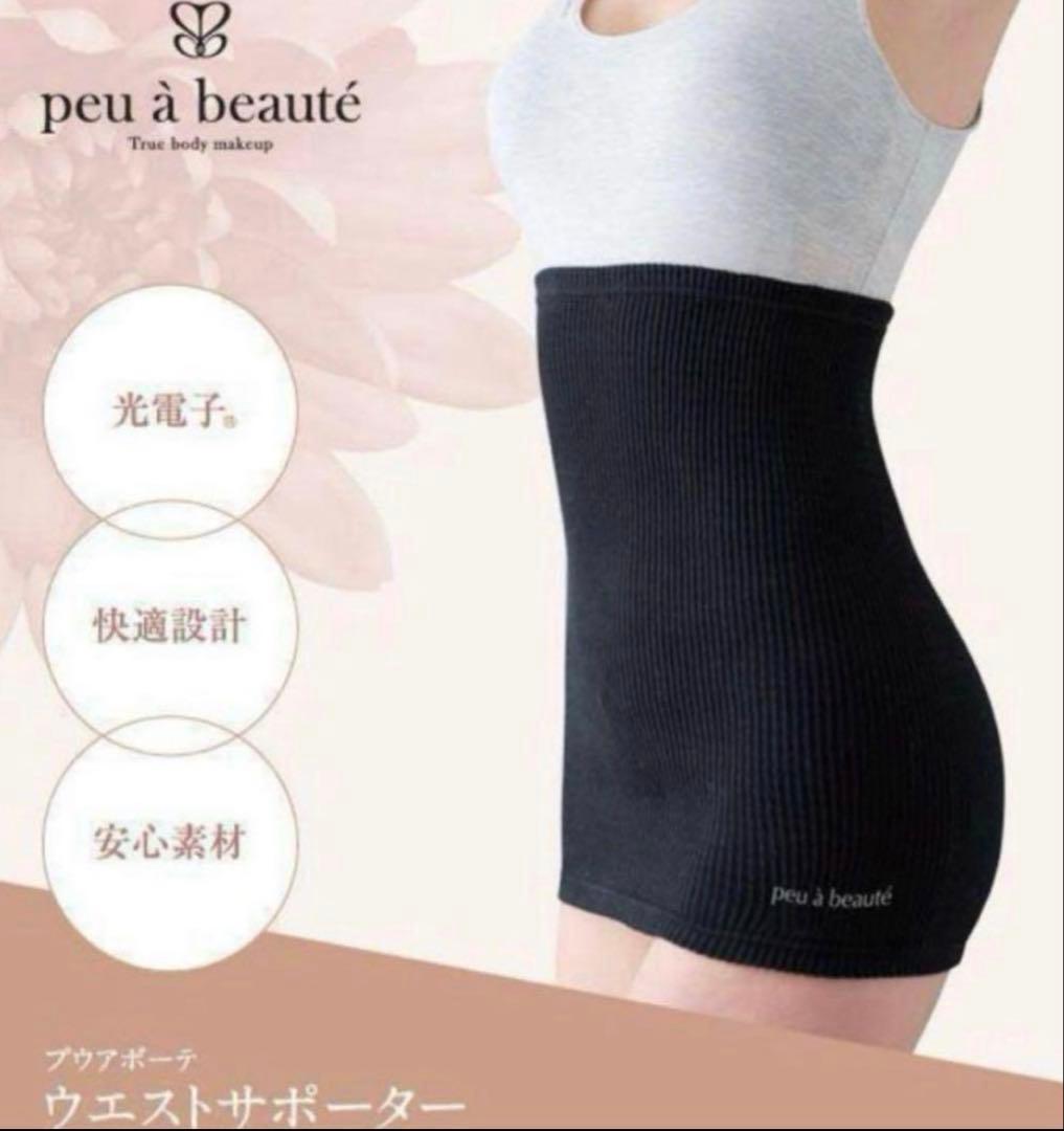 【peu a beauteプウアボーテ】ウエストサポーター