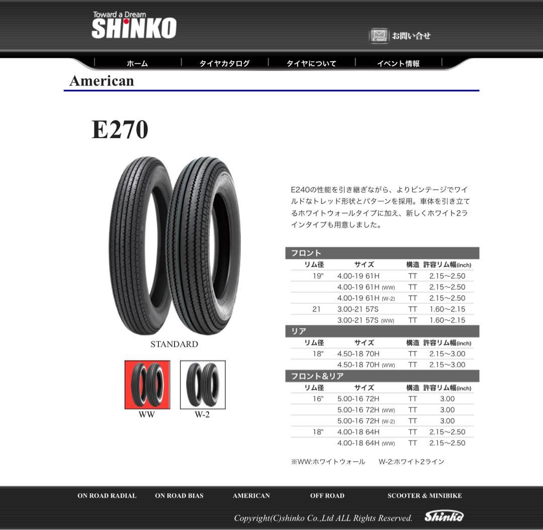 ☆SHINKO E-270 タイヤ ホワイトウォール　4.00/18インチ