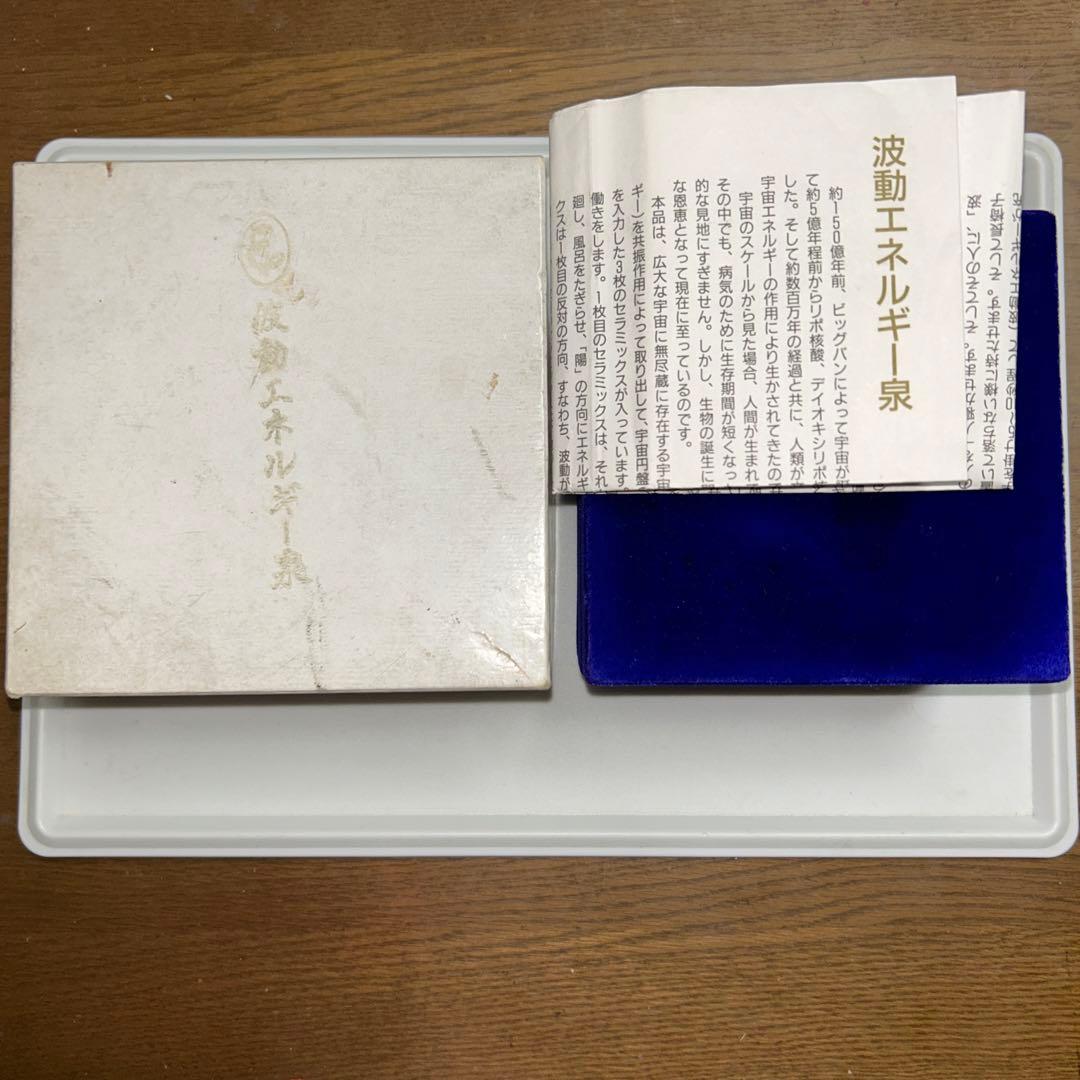 希少　波動エネルギー泉　宇宙エネルギー療法