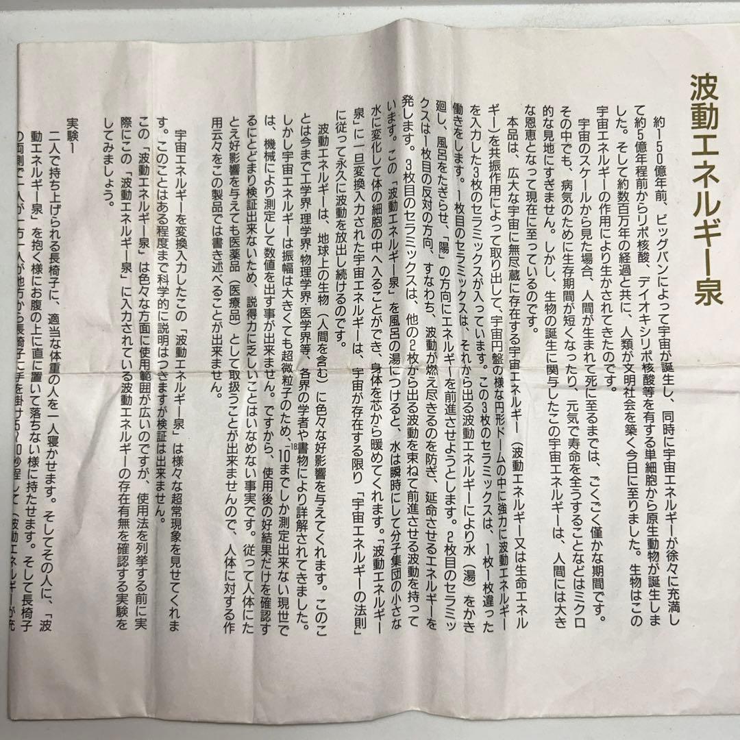 希少　波動エネルギー泉　宇宙エネルギー療法