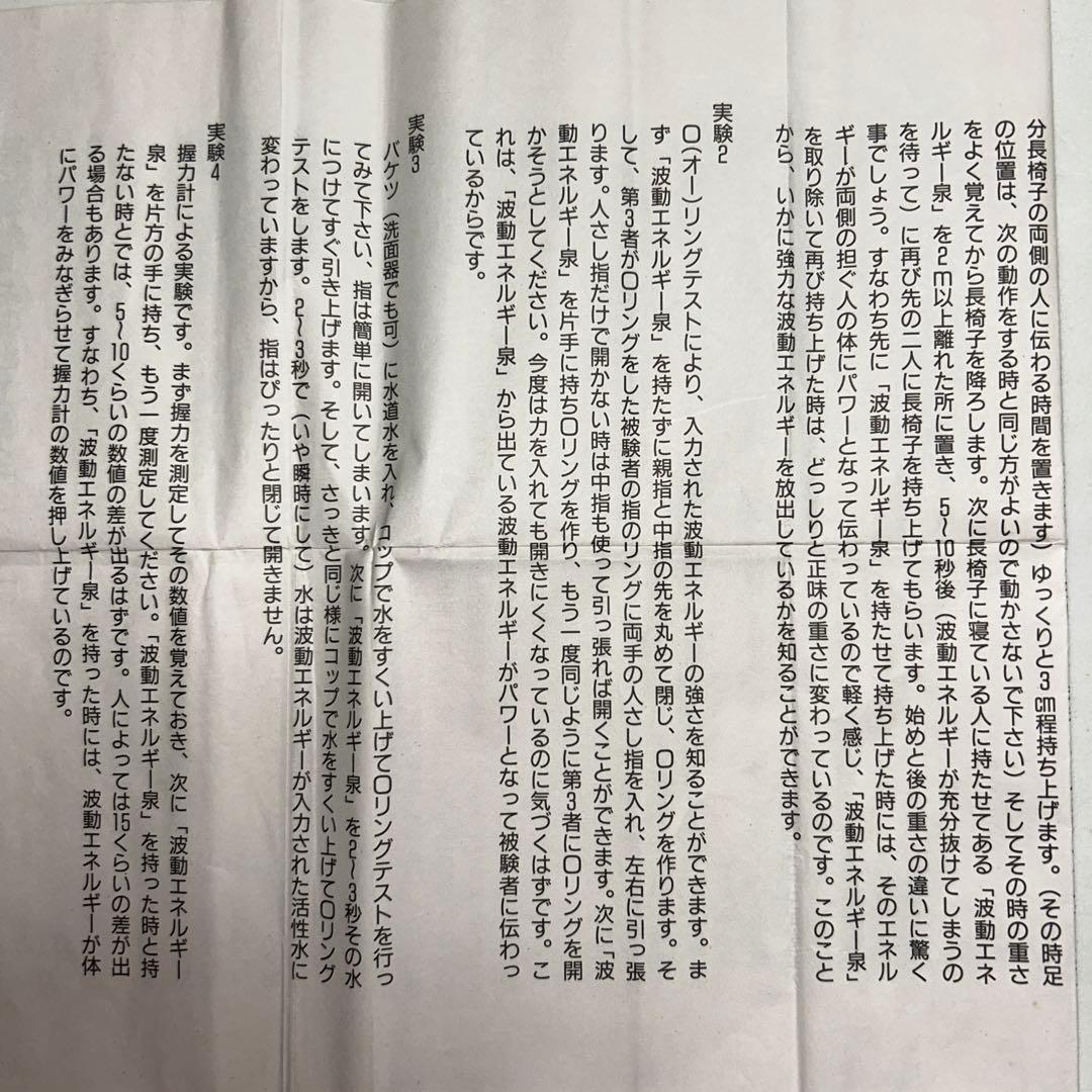 希少　波動エネルギー泉　宇宙エネルギー療法