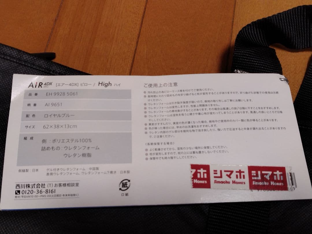 西川エアー　ピロー　4DX 枕　エアー4DX High ハイタイプ