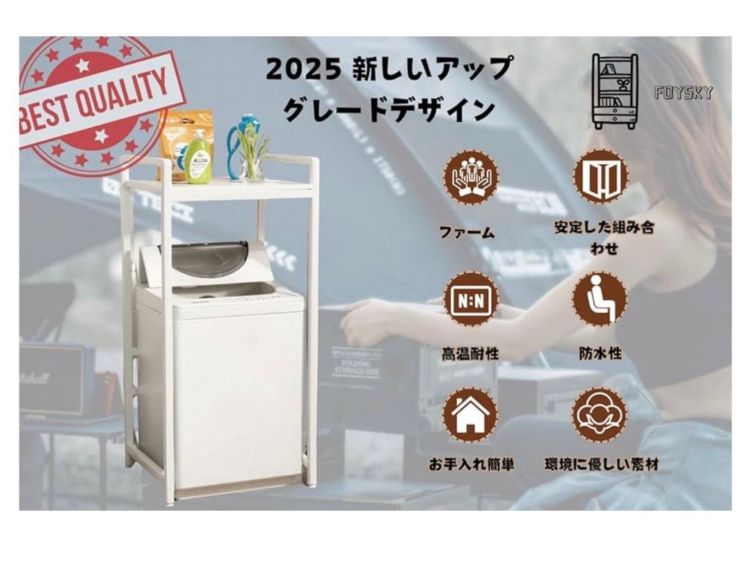 ランドリーラック