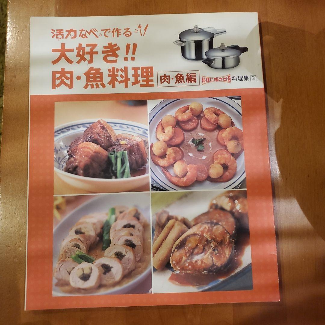 アサヒ軽金属圧力鍋 ステンレススチール レシピ本付き