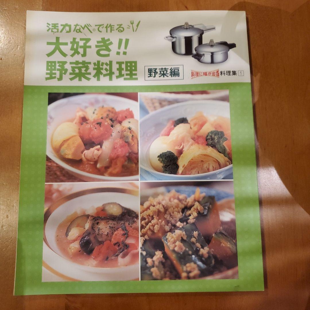 アサヒ軽金属圧力鍋 ステンレススチール レシピ本付き