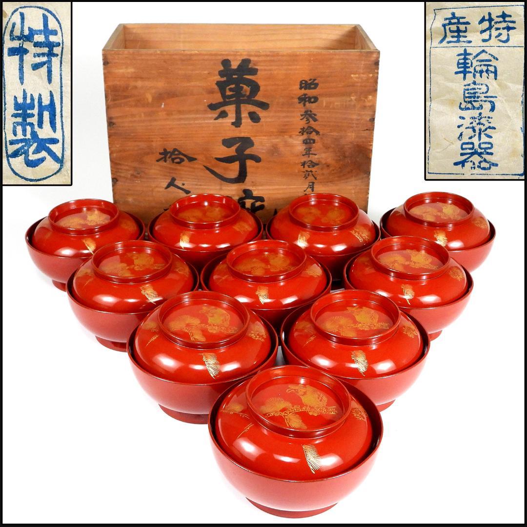 漆器　輪島塗　金蒔絵　木製　蓋付椀　お煮物椀　吸物椀　10客
