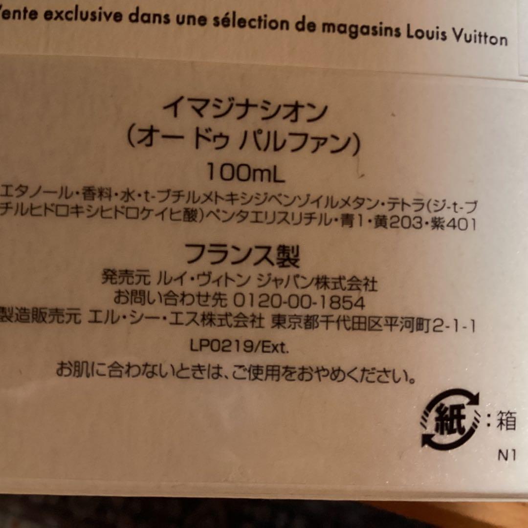 ルイヴィトン　イマジナシオン　ほぼ未使用