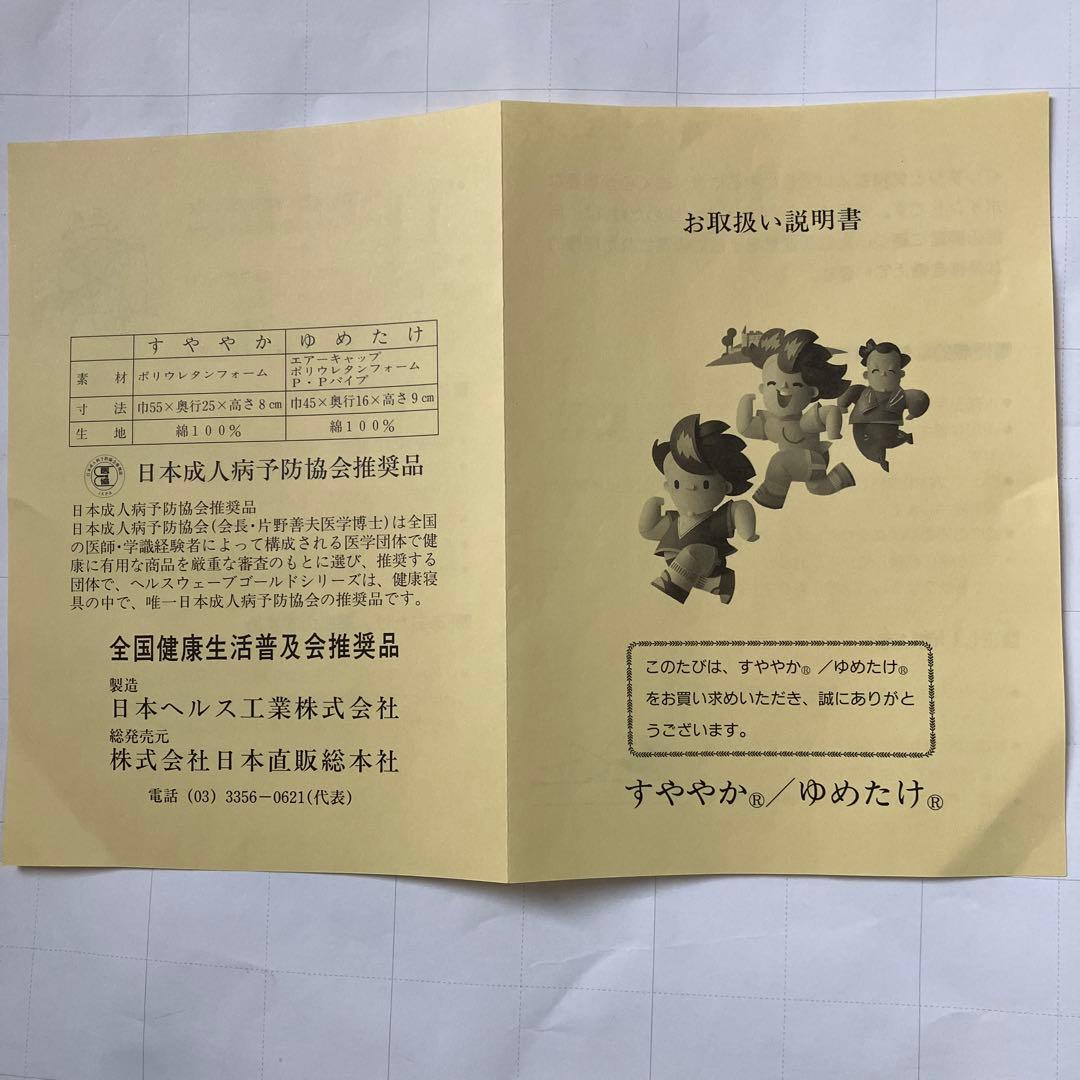 SUYAYAKA すややか枕　スーパー安眠枕