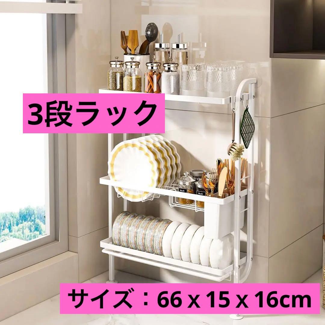 水切りラック スリム ステンレス 食器 水切り 3段 洗い物ラック 狭いキッチン