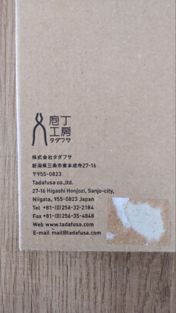 庖丁工房タダフサ 万能125mmペティ HK-3