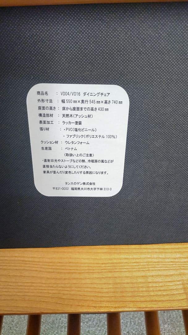 タンスのゲン　和モダン　ダイニングチェア　1脚
