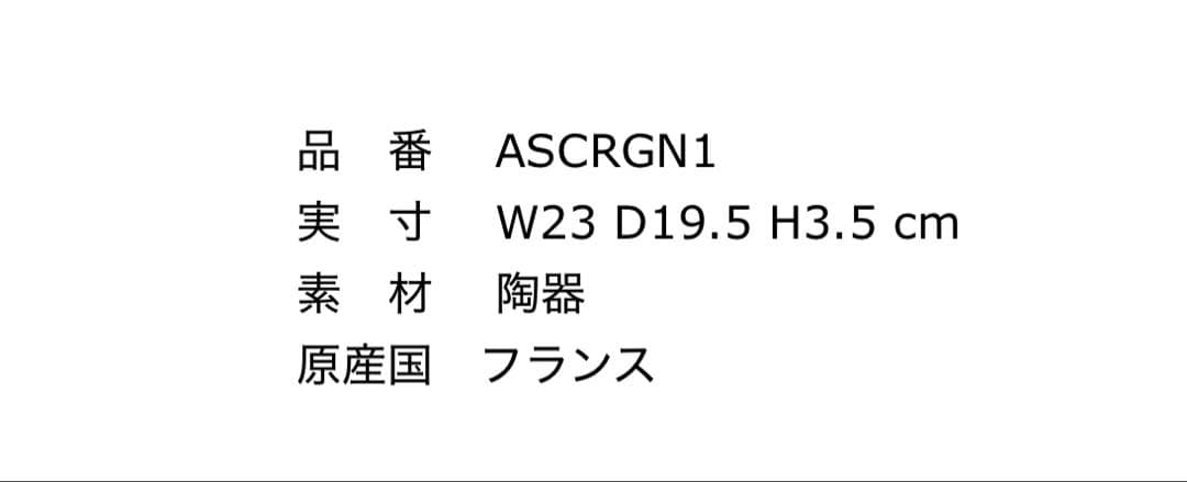 【アスティエ・ド・ヴィラット】レジェンス シリーズ　スーププレート　３枚セット