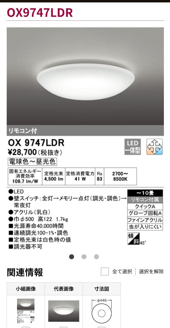 ODELIC OX9747LDR シーリングライト 直径500mm