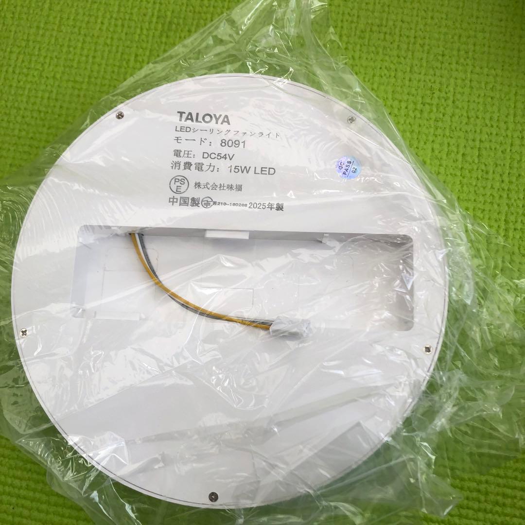 TALOYA シーリングファンライト LED天井ファンライト 2025年製