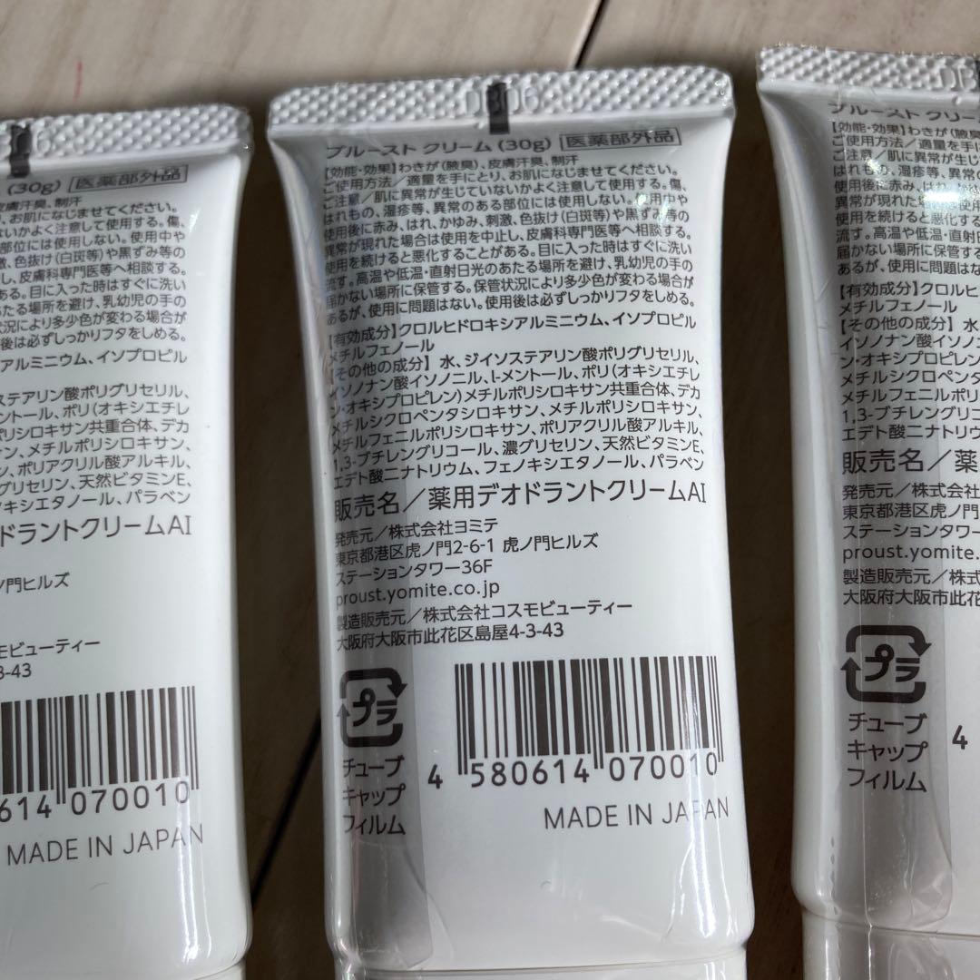 【新品未開封】 プルーストクリーム30g 3本セット