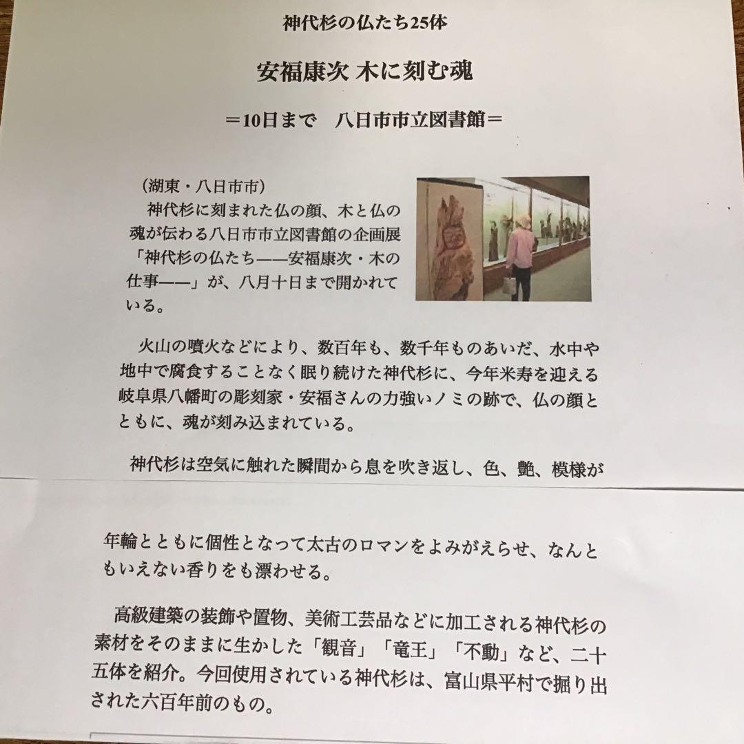 仏像　円空彫