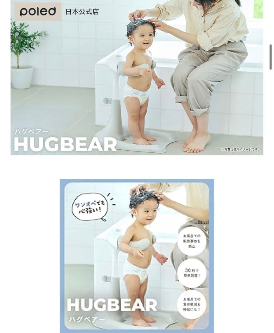 poled ハグベアー hugbear ステッパー付き 滑り止めベビーバス用品