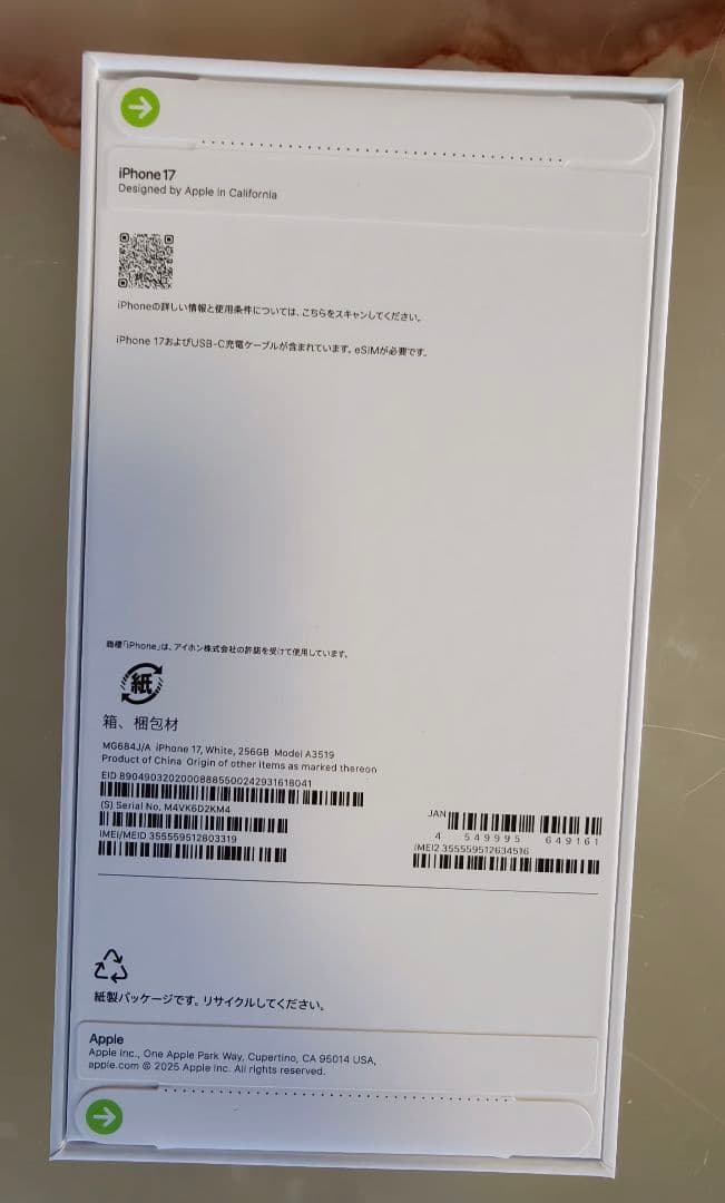 【新品未開封】iPhone17 256GB ホワイト simフリー