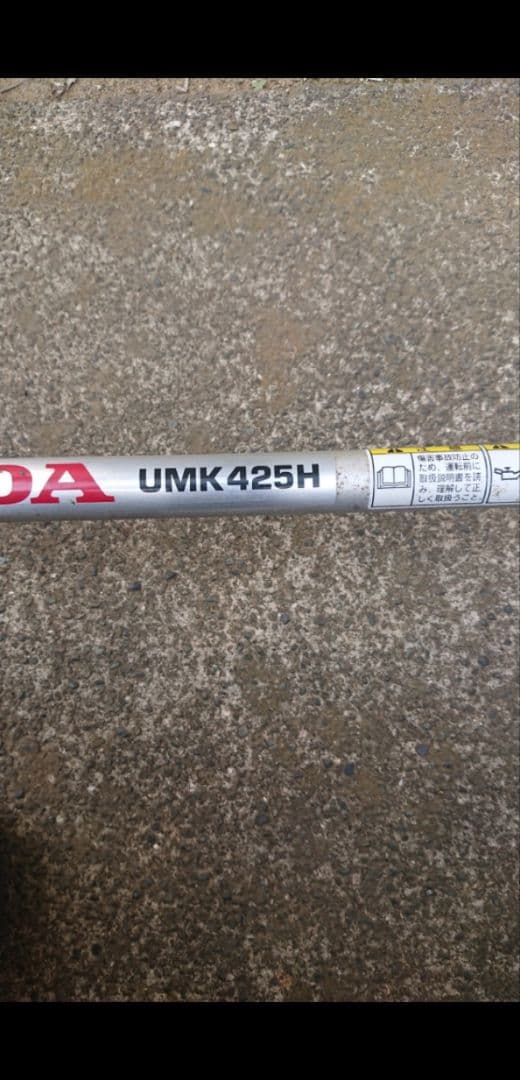HONDA ホンダ 刈払機 UMK-425H （4サイクル）