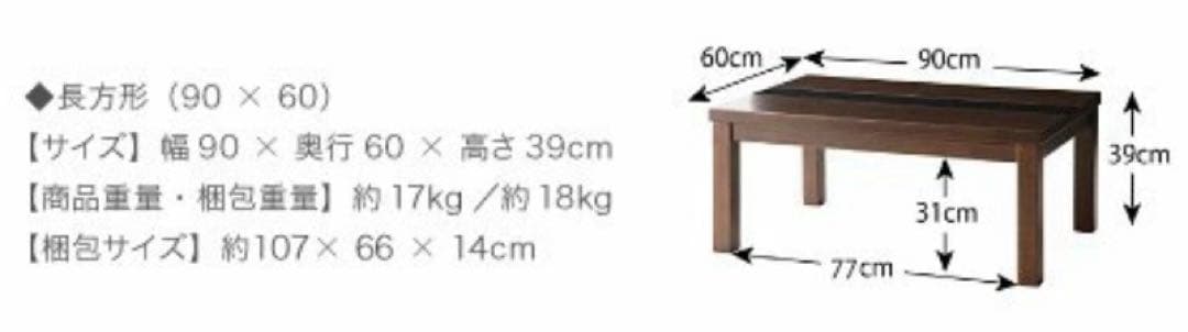 ローテーブル 90cm×60cm 【発送3月末】