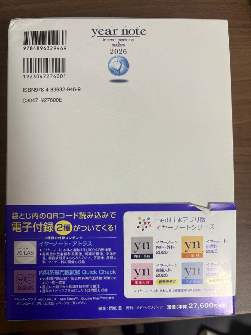 amiさん専用　 イヤーノート 内科・外科編 2026 第35版