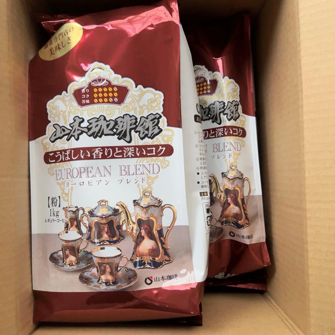 山本珈琲館 ヨーロピアンブレンド １kg（4袋）
